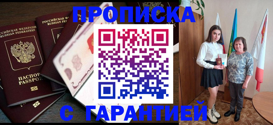 временная регистрация гарантия в Сыктывкаре