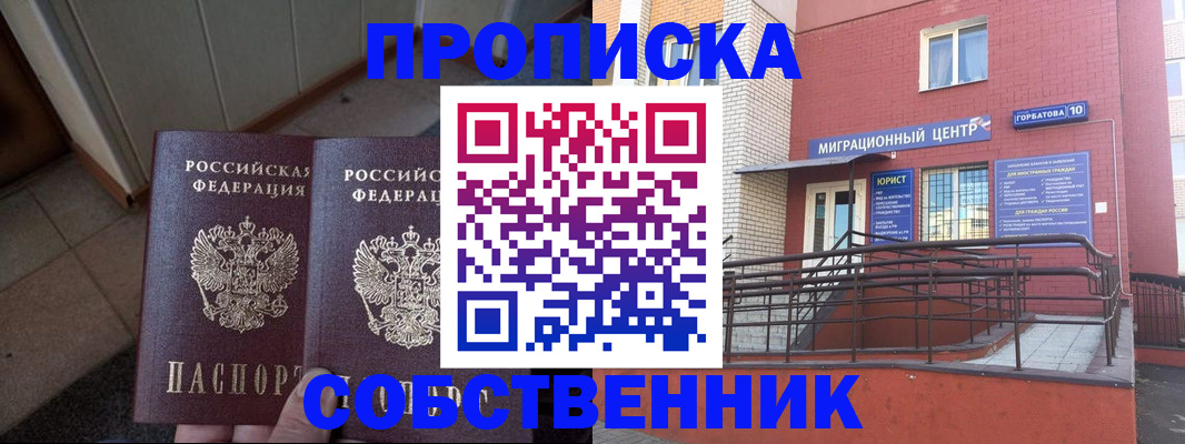 временная регистрация купить в Сыктывкаре